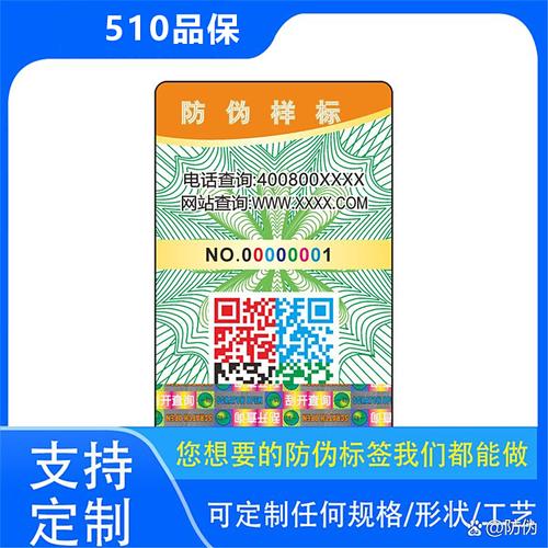 点击咨询:@510品保防伪标签制作厂家  1,防伪技术的